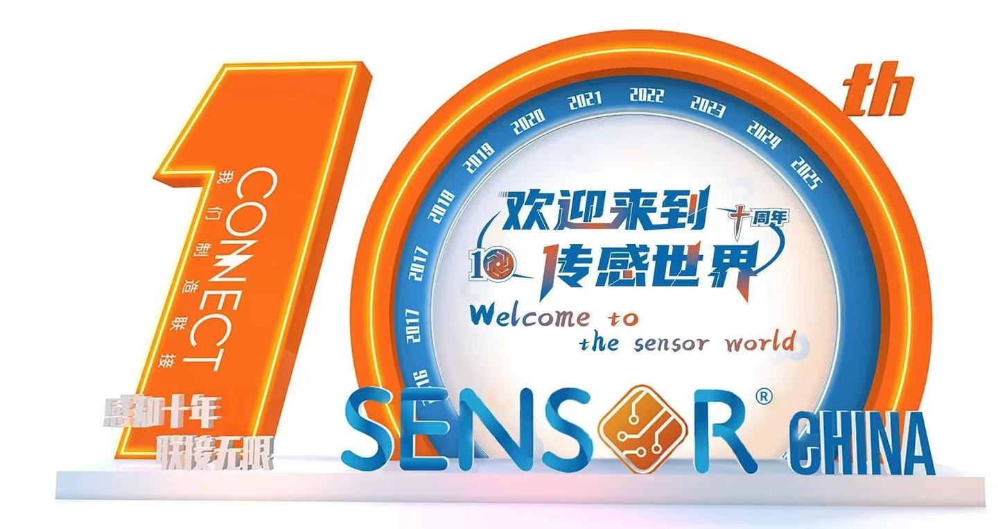 飞卓科技载誉而归！荣膺SENSOR China产业共建典范奖，深耕传感铸就卓越！