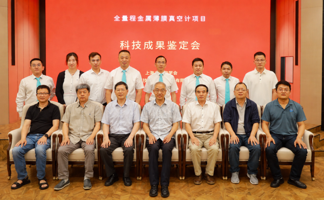 飞卓科技《全量程金属薄膜真空计研制》技术成果达到国内领先、国际先进水平