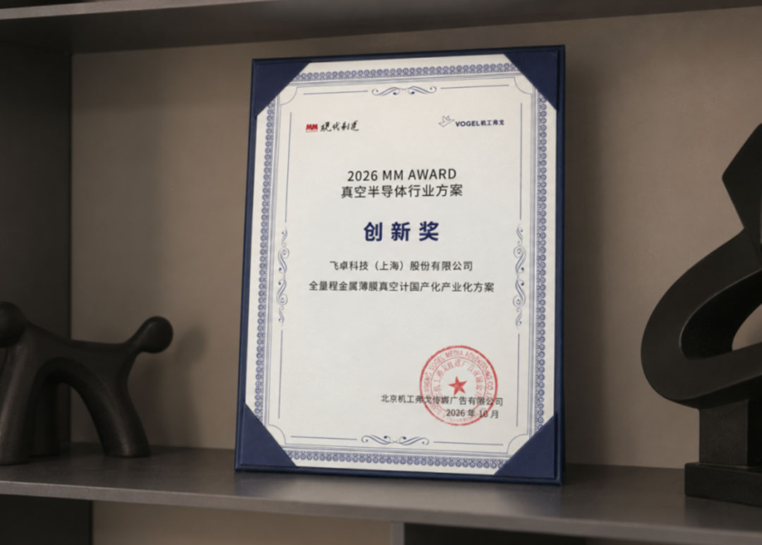 飞卓科技荣获2026 MM AWARD创新奖